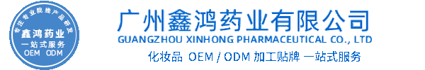 攸慕化妆品源头OEM加工贴牌 化妆品生产企业