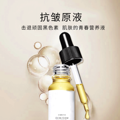 攸慕_广州化妆品厂定制加工贴牌——抗皱抗初老精华液OEM