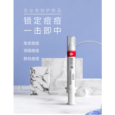 攸慕_祛痘膏OEM 男女青春痘祛痘膏祛痘印 痘印修复