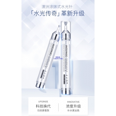 攸慕_水光针精华原液