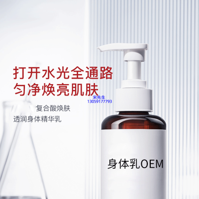 攸慕_水杨酸果酸烟酰胺美白保湿滋养修复身体乳OEM