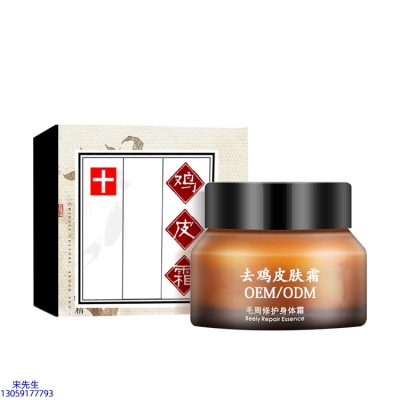 攸慕_去鸡皮肤毛刺毛角周滋润修复保湿身体霜