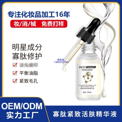 攸慕_寡肽精华液OEM ODM代加工