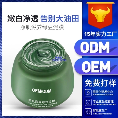 攸慕_泥膜深层清洁补水保湿绿豆泥膜 泥膜oem/OEM加工贴牌