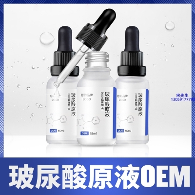 攸慕_保湿抗皱小分子透明质酸原液OEM  玻尿酸原液oem加工贴牌