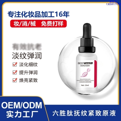 攸慕_六胜肽抚纹紧致原液OEM ODM代加工