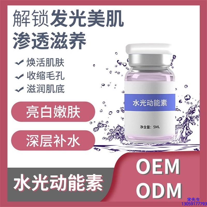 攸慕_水光动能素精华原液美白亮肤