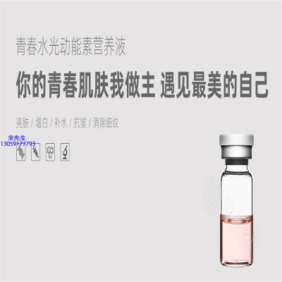 攸慕_水光动能素精华原液OEM定制