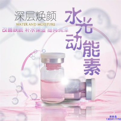 攸慕_水光动能素OEM定制