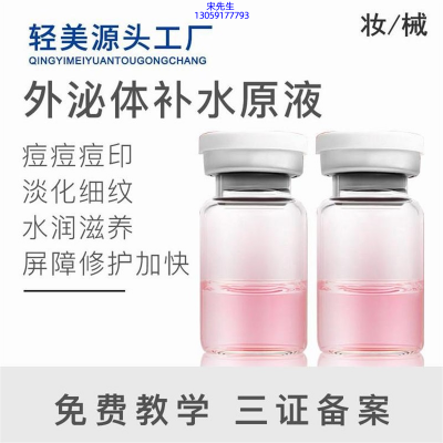 攸慕_水光OEM代加工贴牌